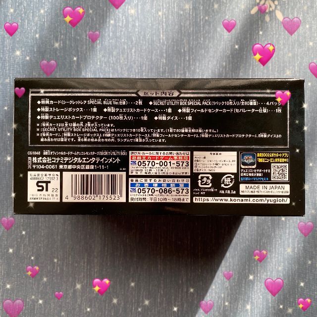 KONAMI(コナミ)の新品 未開封 即決 遊戯王OCG「SECRET UTILITY BOX」 エンタメ/ホビーのトレーディングカード(Box/デッキ/パック)の商品写真