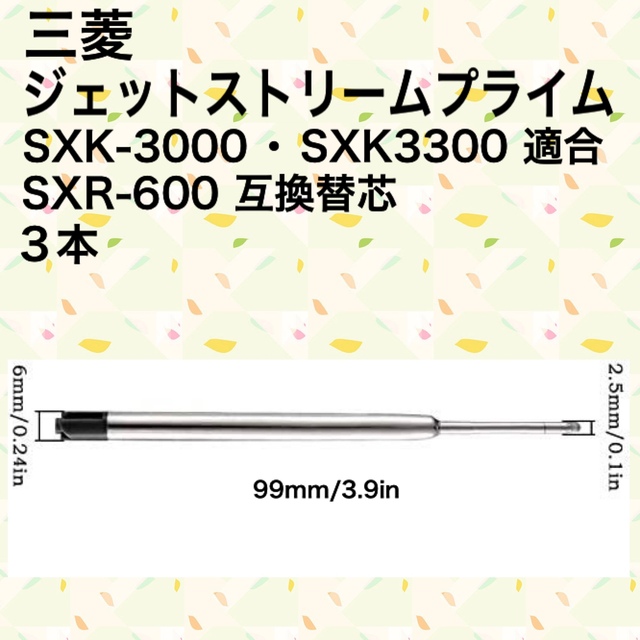 三菱ジェットストリームプライム替芯　3本 インテリア/住まい/日用品の文房具(ペン/マーカー)の商品写真