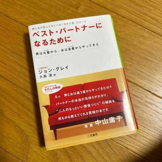 ベスト・パートナーになるために(その他)