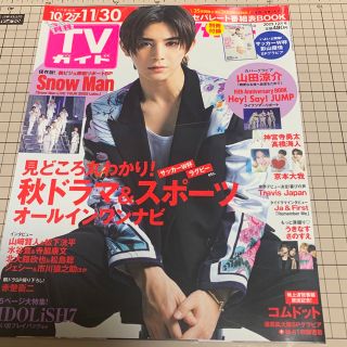 ヘイセイジャンプ(Hey! Say! JUMP)の【バラ売りOK】月刊TVガイド 10/27〜11/30 山田涼介表紙(音楽/芸能)