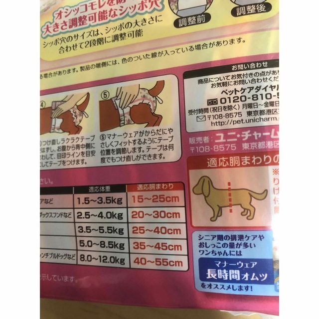 Unicharm(ユニチャーム)のユニチャーム　犬猫　マナーウェア　女の子用SSSサイズ その他のペット用品(犬)の商品写真