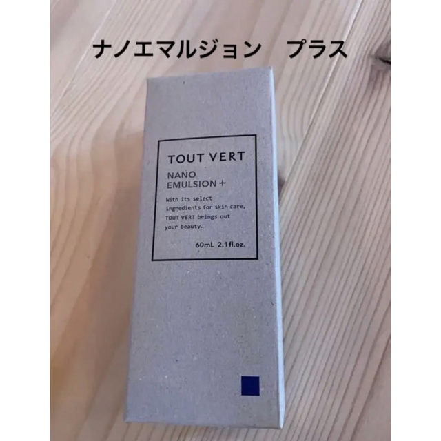 TOUT VERT(トゥヴェール)のトゥヴェール　ナノエマルジョンプラス コスメ/美容のスキンケア/基礎化粧品(乳液/ミルク)の商品写真