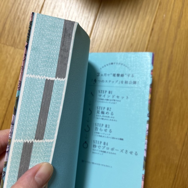 秘密の「メス力」ＬＥＳＳＯＮ ど本命の彼から追われ、告られ、秒でプロポーズされる エンタメ/ホビーの本(ノンフィクション/教養)の商品写真