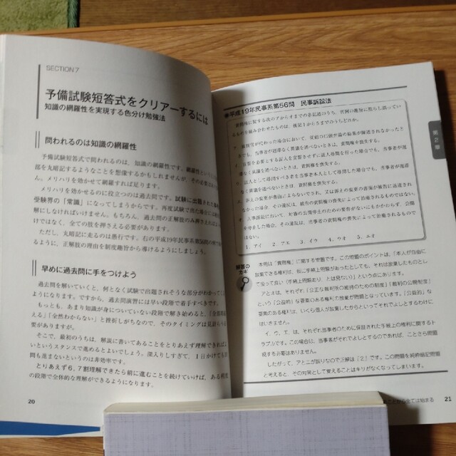 司法試験予備試験一発突破ナビ エンタメ/ホビーの本(資格/検定)の商品写真