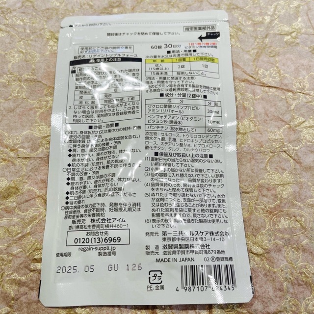 第一三共ヘルスケア - リゲイン トリプルフォース 〜疲労 糖質 サプリ