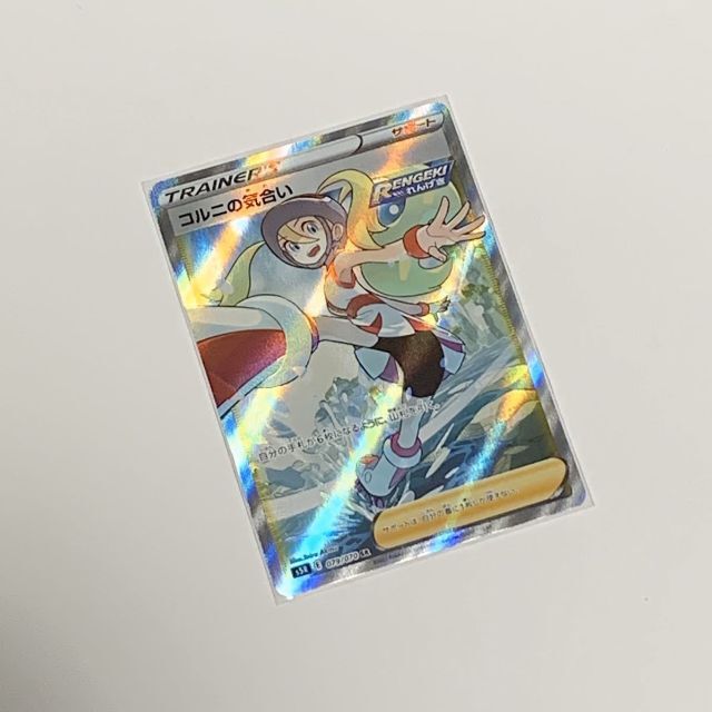 ポケモンカード s5R 連撃マスター コルニの気合い (SR) porteirinha.mg