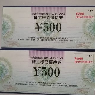 吉野家　株主優待券　1000円分(フード/ドリンク券)