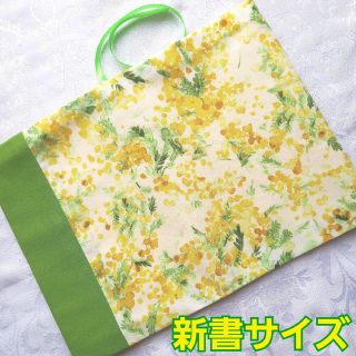 ブックカバー ハンドメイド 新書 花柄 ミモザ グリーン イエロー 縦切り替え(ブックカバー)