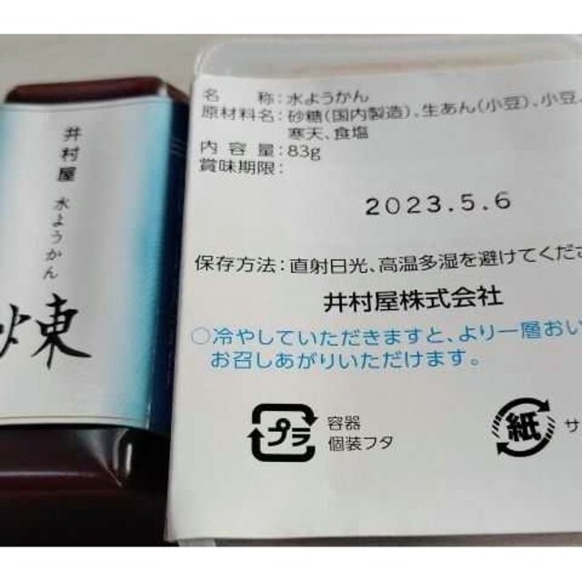 井村屋(イムラヤ)の井村屋 水ようかん(煉 小倉 )合計14個 和菓子 詰め合わせ 水羊羮 小豆 食品/飲料/酒の食品(菓子/デザート)の商品写真