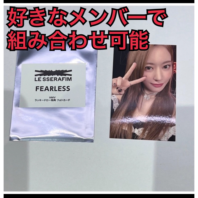 LESSERAFIM ルセラフィム　FEARLESS  HMVラキドロ サクラ