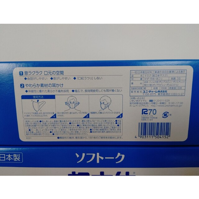 ☆処分価格☆超立体マスク　ユニ・チャーム　1箱(100枚)×8個 【日本製】 1