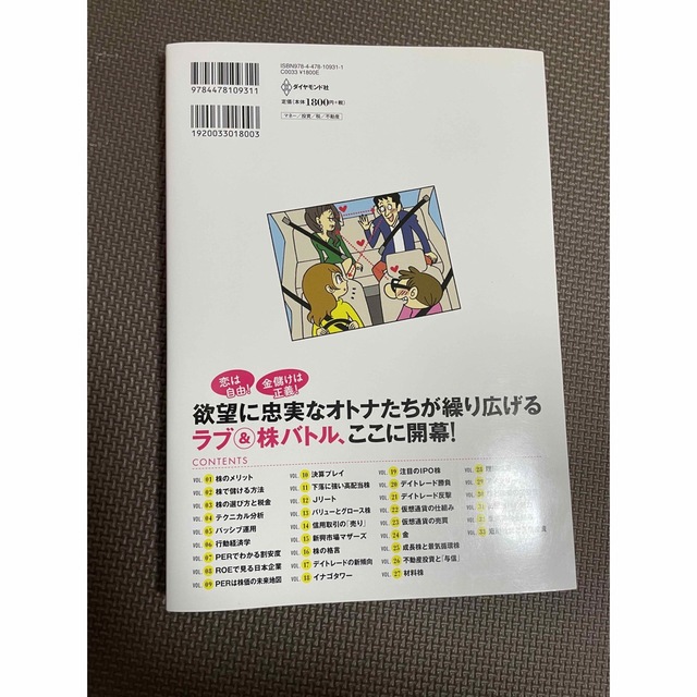 マンガ恋する株式相場! ゼロからわかる!投資入門の通販 by 夜空の星 ...