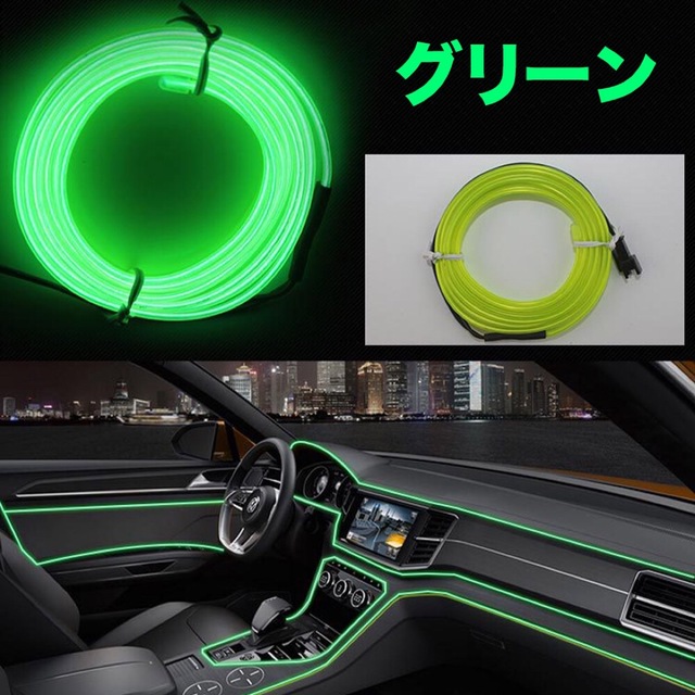 7色 LED ELワイヤーネオン チューブ 防水 3ｍ 12V 車 LEDテープ 自動車/バイクの自動車(汎用パーツ)の商品写真