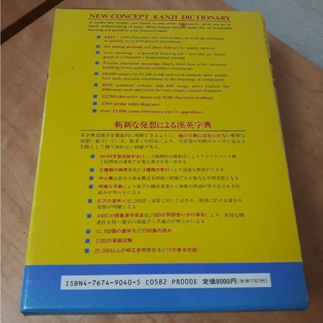 KENKYUSHA 新漢英字典 定価8000円 エンタメ/ホビーの本(語学/参考書)の商品写真