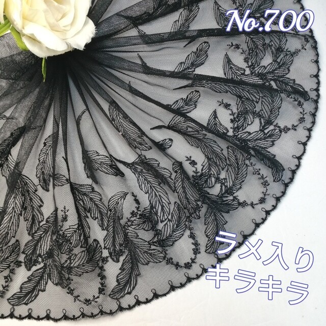 No.700 刺繍 チュールレース   ラメ入り薔薇