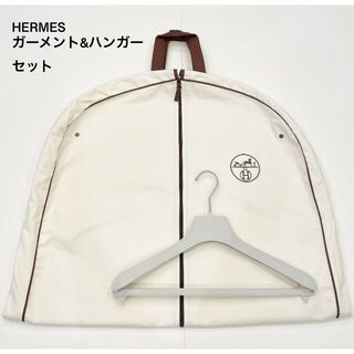 エルメス(Hermes)の【未使用に近い】HERMES＊ガーメント&ハンガーセット(ショップ袋)