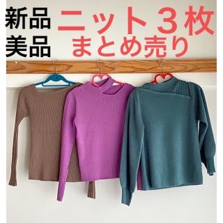 ヴィス(ViS)のニットトップス　３着まとめ売り　アシンメトリー　美品　新品未使用(ニット/セーター)