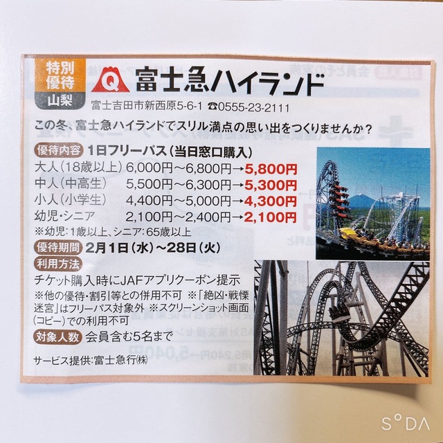 富士急ハイランド 割引券の通販 By Anri S Shop ラクマ 富士急ハイランド 割引券の通販 By Anri S Shop ラクマ