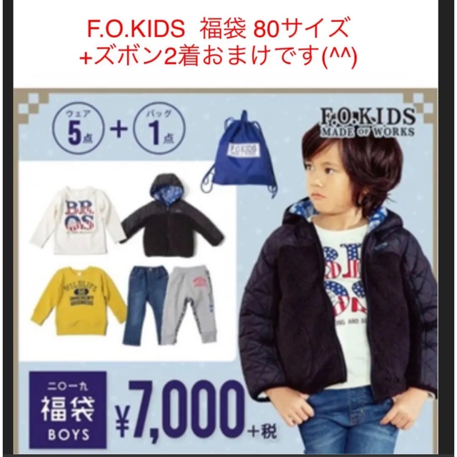 F.O.KIDS(エフオーキッズ)のF.Oキッズ福袋 80  男の子80 まとめ売り キッズ/ベビー/マタニティのベビー服(~85cm)(パンツ)の商品写真