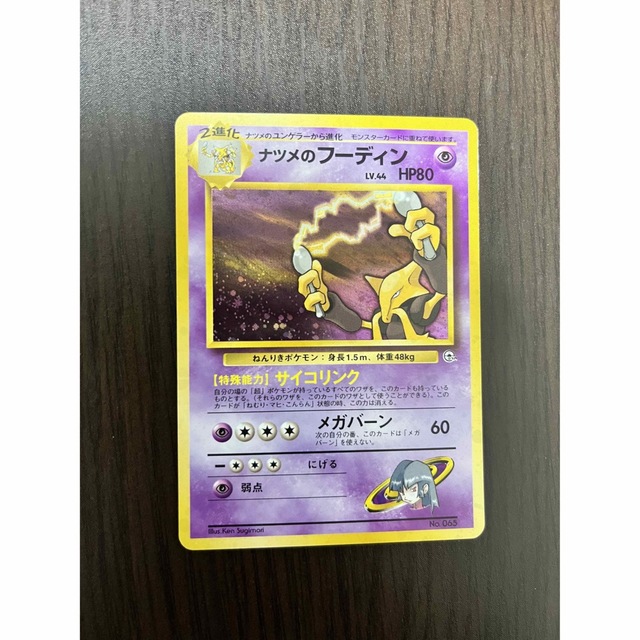【希少】旧裏 マークなし ナツメのフーディン ポケモンカード | フリマアプリ ラクマ