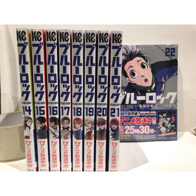 【新品未開封】ブルーロック 14-22巻 9冊セット 金城 宗幸 / ノ村 優介