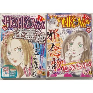 霊障ファイル 迷霊の地特集2023.1／邪念仏特集2023.2月号　2冊セット(その他)