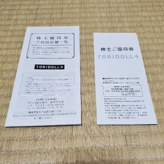 トリドールホールディングス　株主優待券3000円分(レストラン/食事券)