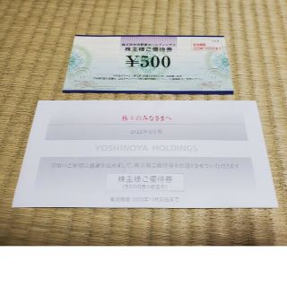 吉野家ホールディングス　株主優待券2000円分(レストラン/食事券)