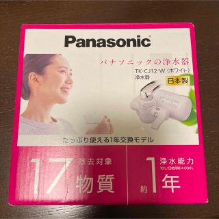 パナソニック(Panasonic)のPanasonic パナソニック 蛇口直結型 浄水器 TK-CJ12-W(浄水機)