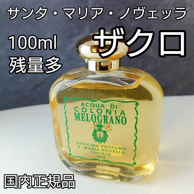 残量多⭐「ザクロ」100ml サンタ・マリア・ノヴェッラ - ユニセックス