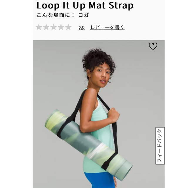 lululemon(ルルレモン)のlululemon★ルルレモン★Mat Strapマットストラップ スポーツ/アウトドアのトレーニング/エクササイズ(ヨガ)の商品写真