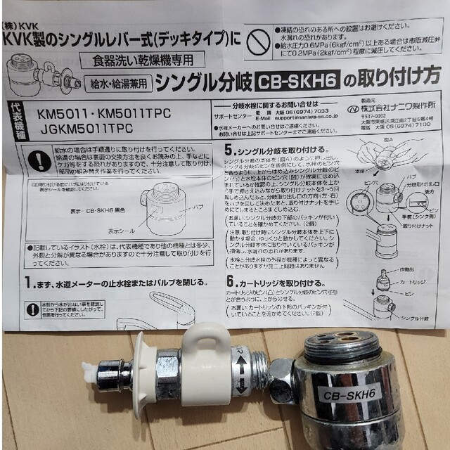 CB-SKH6　分岐水栓 スマホ/家電/カメラの生活家電(食器洗い機/乾燥機)の商品写真