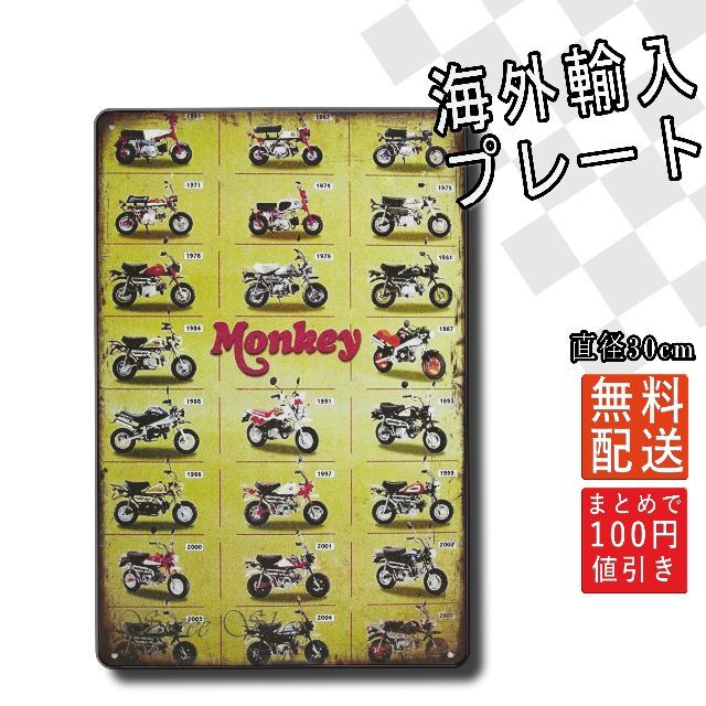 ★ガレージ_62★看板 モンキー Monkey[20230124]なないろ看板  インテリア/住まい/日用品のインテリア小物(ウェルカムボード)の商品写真