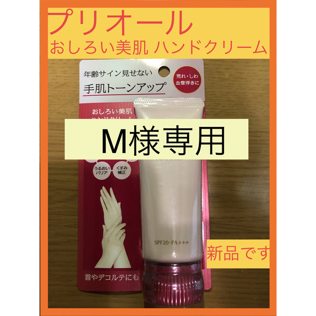 SHISEIDO (資生堂)(シセイドウ)のプリオール　おしろい美肌　ハンドクリーム コスメ/美容のボディケア(ハンドクリーム)の商品写真