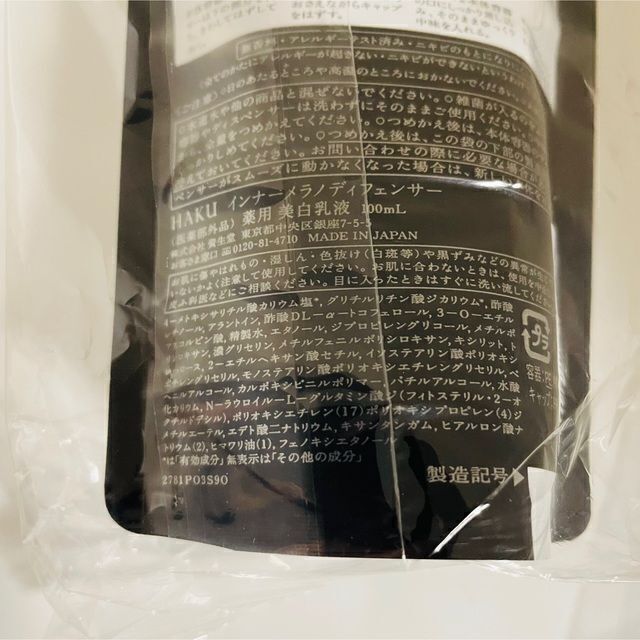 HAKU（SHISEIDO）(ハク)の資生堂 HAKU 美白化粧水 & 美白乳液 (つめかえ用) レフィル コスメ/美容のスキンケア/基礎化粧品(化粧水/ローション)の商品写真