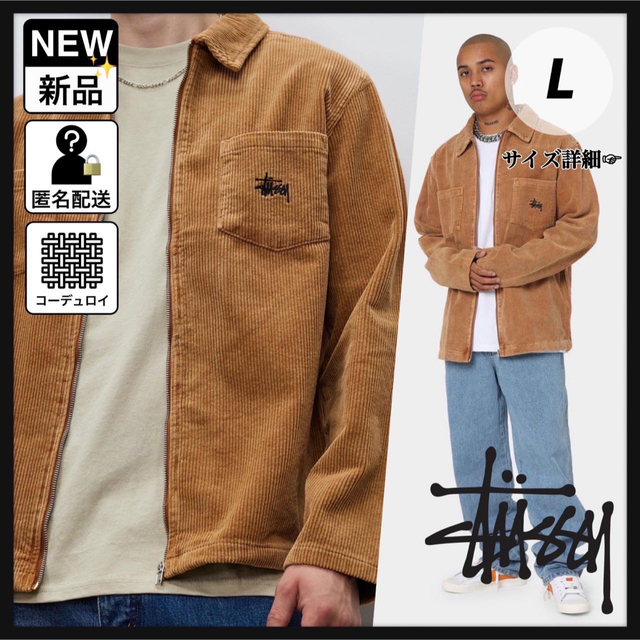 STUSSY コーデュロイ ジャケット ジップ シャツ 新品 L 海外限定ブルゾン