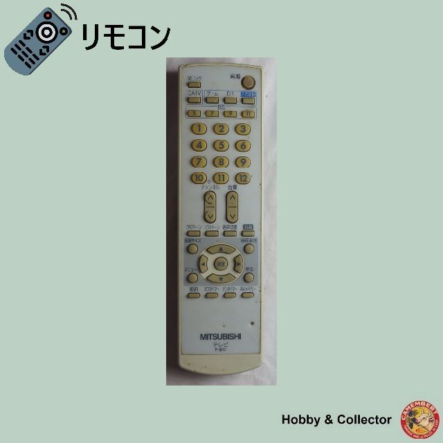 三菱(ミツビシ)の三菱 MITSUBISHI テレビ リモコン R-B32 ( #4970 ) スマホ/家電/カメラのテレビ/映像機器(テレビ)の商品写真