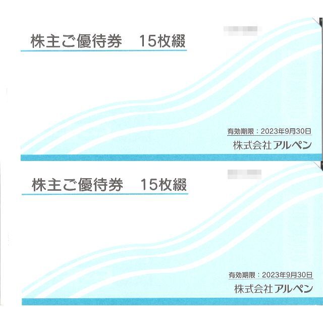 アルペン株主優待14枚　7000円分