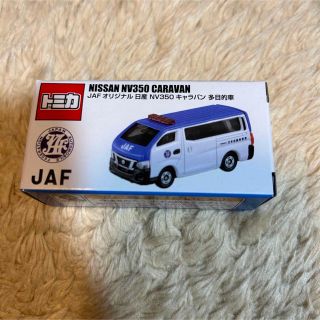 JAF オリジナル 日産 NV350 キャラバン 多目的車 トミカ(ミニカー)