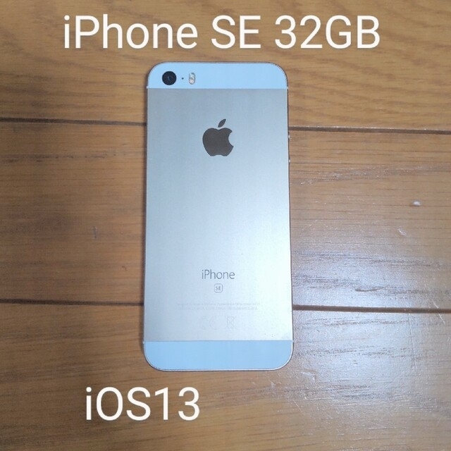 iPhone(アイフォーン)のiPhone SE 32GB iOS13 ジャンク スマホ/家電/カメラのスマートフォン/携帯電話(スマートフォン本体)の商品写真