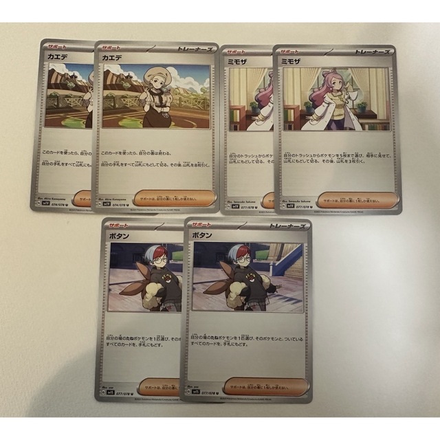 ポケモン(ポケモン)のサポートカード エンタメ/ホビーのアニメグッズ(カード)の商品写真