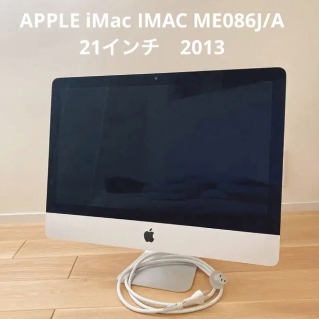 ※値下げAPPLE iMac IMAC ME086J/A 21インチ　2013