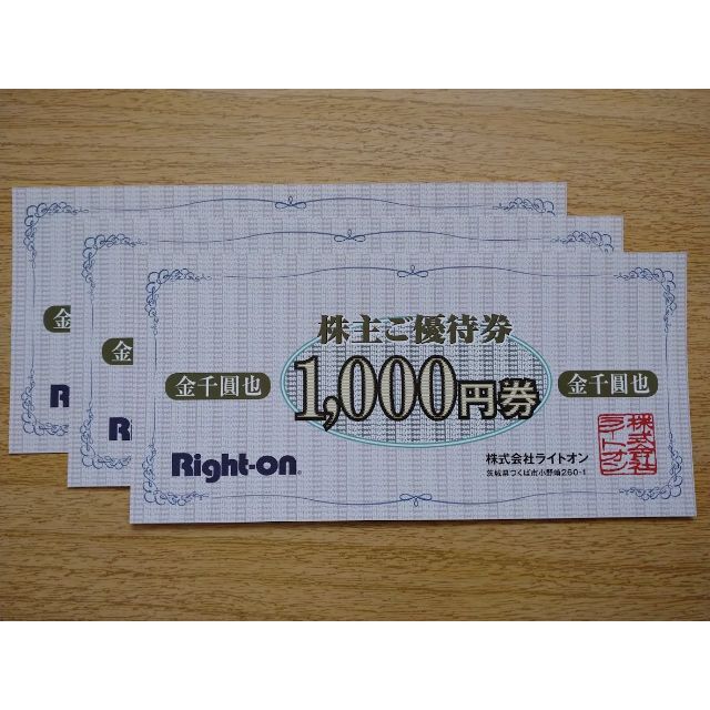 【Right-on】ライトオン 株主優待券3,000円分 チケットの優待券/割引券(ショッピング)の商品写真