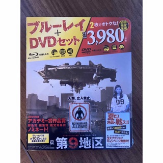 第9地区　ブルーレイ＆DVDセット DVD(外国映画)