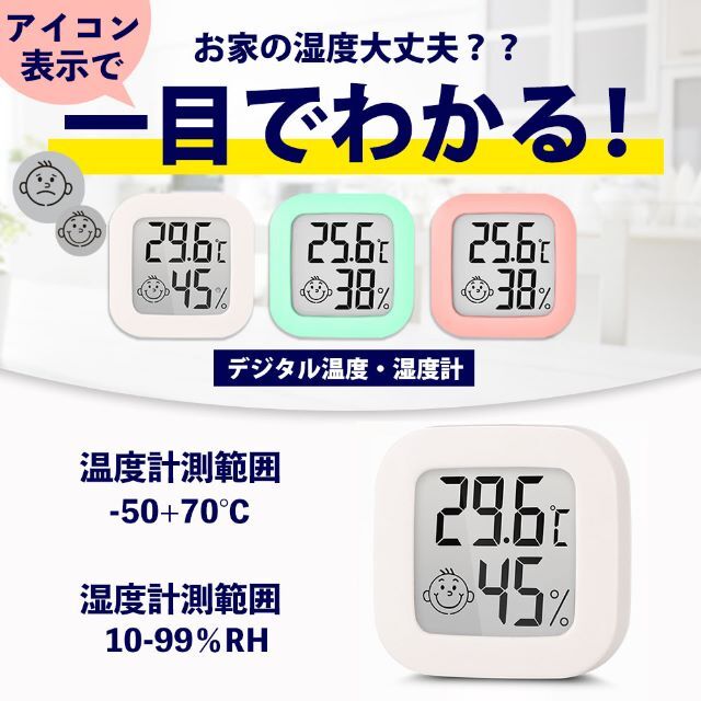 温度計 湿度計 デジタル 温湿度計 熱中症 インフルエンザ ベビー 熱中症 インテリア/住まい/日用品のインテリア小物(置時計)の商品写真