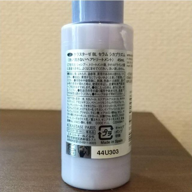 限定版 ケラスターゼ BL セラム シカプラズム 45mL gruponebraska.com.br