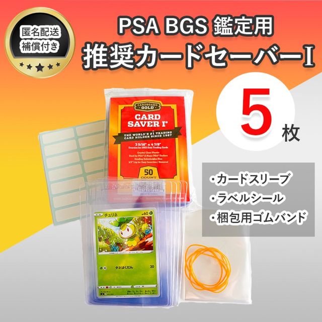 ポケモン(ポケモン)のカードセーバー 1 カードセイバー1 PSA BGS鑑定用 5枚 エンタメ/ホビーのトレーディングカード(カードサプライ/アクセサリ)の商品写真