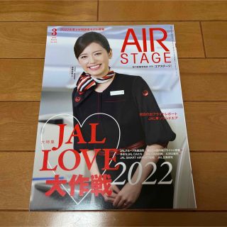 AIR STAGE (エア ステージ) 2022年 03月号(語学/資格/講座)