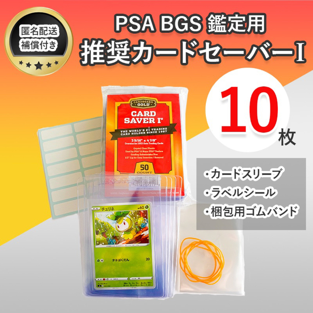ポケモン(ポケモン)のカードセーバー 1 カードセイバー1 PSA BGS鑑定用 10枚 エンタメ/ホビーのトレーディングカード(カードサプライ/アクセサリ)の商品写真