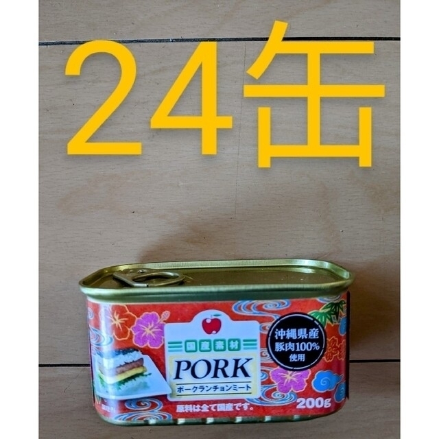 コープ沖縄 県産豚肉100％使用 ポーク ランチョンミート 200ｇ×10缶